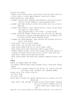 [성인간호학] 신부전 환자의 간호-9