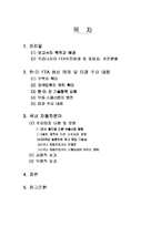 [물류통상] 한미 FTA가 우리나라(자동차분야)에 미치는 영향-2