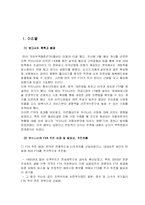 [물류통상] 한미 FTA가 우리나라(자동차분야)에 미치는 영향-3