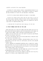 [물류통상] 한미 FTA가 우리나라(자동차분야)에 미치는 영향-5