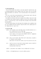 [물류통상] 한미 FTA가 우리나라(자동차분야)에 미치는 영향-7