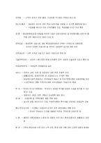 [물류통상] 한미 FTA가 우리나라(자동차분야)에 미치는 영향-8