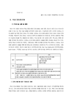 [물류통상] 한미 FTA가 우리나라(자동차분야)에 미치는 영향-9
