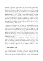 [물류통상] 한미 FTA가 우리나라(자동차분야)에 미치는 영향-12