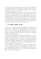 [물류통상] 한미 FTA가 우리나라(자동차분야)에 미치는 영향-13