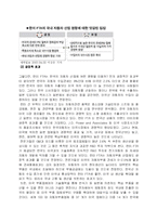[물류통상] 한미 FTA가 우리나라(자동차분야)에 미치는 영향-14