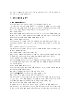 [경영학원론] 경영학 [ 3M 기업에 대한 논문 ]-5