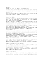 [경영학원론] 경영학 [ 3M 기업에 대한 논문 ]-6