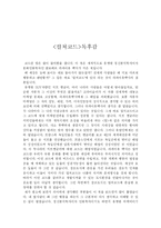 [독후감] 컬쳐코드 독후감-1