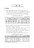 [물류통상] 한미 FTA 업종별 영향과 보안대책-10