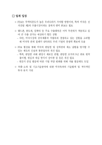 [물류통상] 한미 FTA 업종별 영향과 보안대책-13