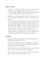 [물류통상] 한미 FTA 업종별 영향과 보안대책-16