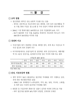 [물류통상] 한미 FTA 업종별 영향과 보안대책-17