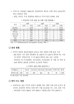 [물류통상] 한미 FTA 업종별 영향과 보안대책-20