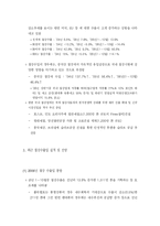 [FTA] 한미FTA 철강분야-4