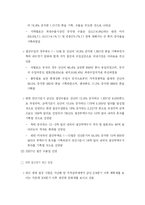 [FTA] 한미FTA 철강분야-5