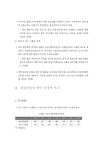 [FTA] 한미FTA 철강분야-9