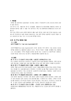 [FTA] 한-미 FTA 농업에 미치는 영향과 대응전략-2