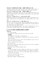 [FTA] 한-미 FTA 농업에 미치는 영향과 대응전략-3