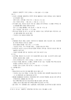 [FTA] 한-미 FTA 농업에 미치는 영향과 대응전략-13