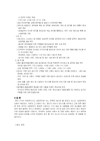 [FTA] 한-미 FTA 농업에 미치는 영향과 대응전략-14
