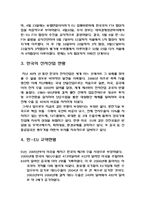 [FTA] 한-EU FTA 체결이 우리 전자산업분야에 미칠 영향과 대응방향-4