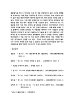 [FTA] 한-EU FTA 체결이 우리 전자산업분야에 미칠 영향과 대응방향-10
