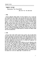 [리더십] 리멤버타이탄을본후~~-1