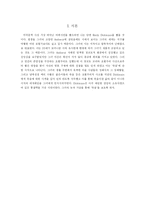 [영어영문, 학사논문] Emily Dickinson의 시와 죽음-4