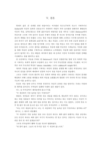 [영어영문, 학사논문] Emily Dickinson의 시와 죽음-19