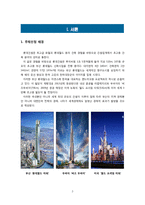 [관광 마케팅] 부산 롯데월드의 기대효과-3