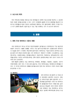 [관광 마케팅] 부산 롯데월드의 기대효과-4