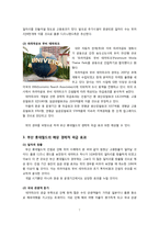 [관광 마케팅] 부산 롯데월드의 기대효과-7