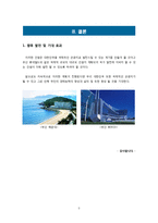 [관광 마케팅] 부산 롯데월드의 기대효과-9