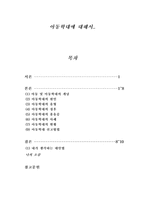 [사회복지] 아동학대...-1