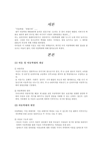 [사회복지] 아동학대...-2