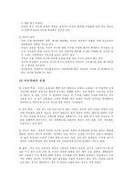 [사회복지] 아동학대...-3
