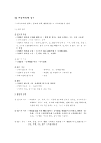 [사회복지] 아동학대...-4