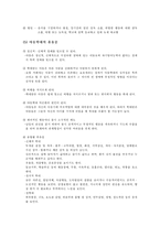 [사회복지] 아동학대...-5