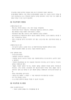 [사회복지] 아동학대...-8