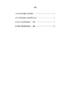 [일일수업계획서, 수업계획서, 연구수업, 올데이] [전통주제] 일일계획안-세안포함-2