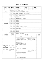 [일일수업계획서, 수업계획서, 연구수업, 올데이] [전통주제] 일일계획안-세안포함-7