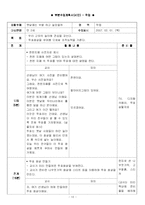 [일일수업계획서, 수업계획서, 연구수업, 올데이] [전통주제] 일일계획안-세안포함-15