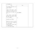 [일일수업계획서, 수업계획서, 연구수업, 올데이] [전통주제] 일일계획안-세안포함-19