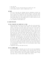 [경제학, 경영학] 온라인 게임 산업-15