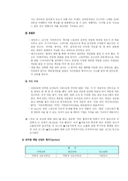 [경제학, 경영학] 온라인 게임 산업-17