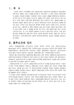 [경제학] 블루오션의 정의와 사례분석-3