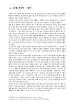 [경제학] 블루오션의 정의와 사례분석-5