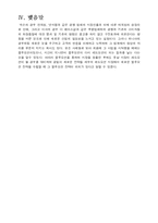 [경제학] 블루오션의 정의와 사례분석-7