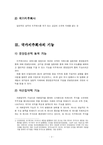 [행정학, 공기업론, 경영학, 경제학] 국가지주회사의 정의와 성격, 그 운영실태-5